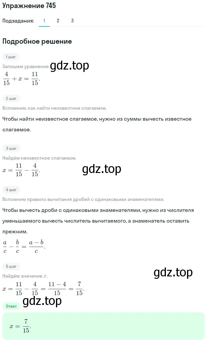Решение 2. номер 745 (страница 189) гдз по математике 5 класс Мерзляк, Полонский, учебник