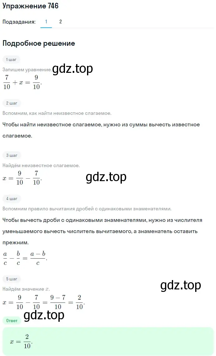 Решение 2. номер 746 (страница 189) гдз по математике 5 класс Мерзляк, Полонский, учебник