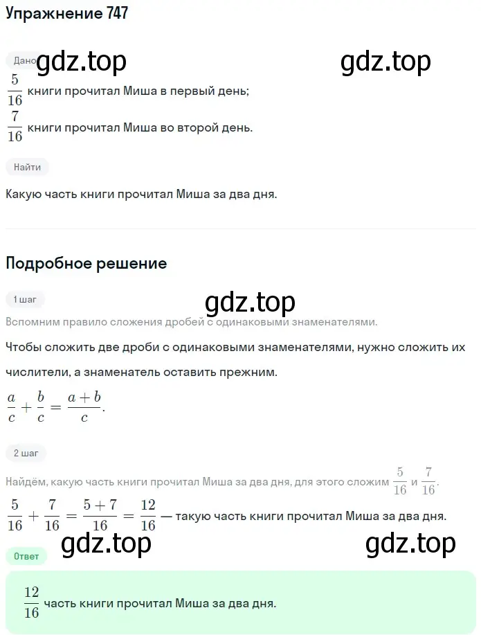 Решение 2. номер 747 (страница 189) гдз по математике 5 класс Мерзляк, Полонский, учебник