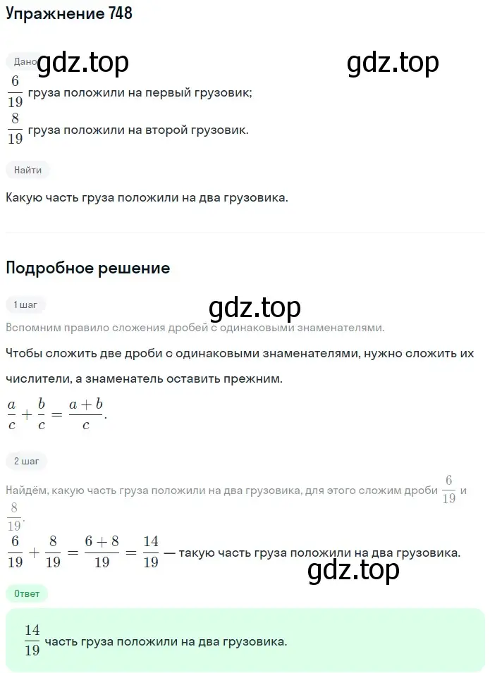 Решение 2. номер 748 (страница 189) гдз по математике 5 класс Мерзляк, Полонский, учебник