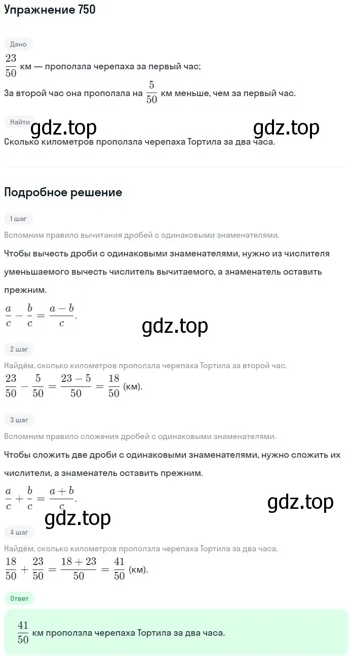 Решение 2. номер 750 (страница 190) гдз по математике 5 класс Мерзляк, Полонский, учебник