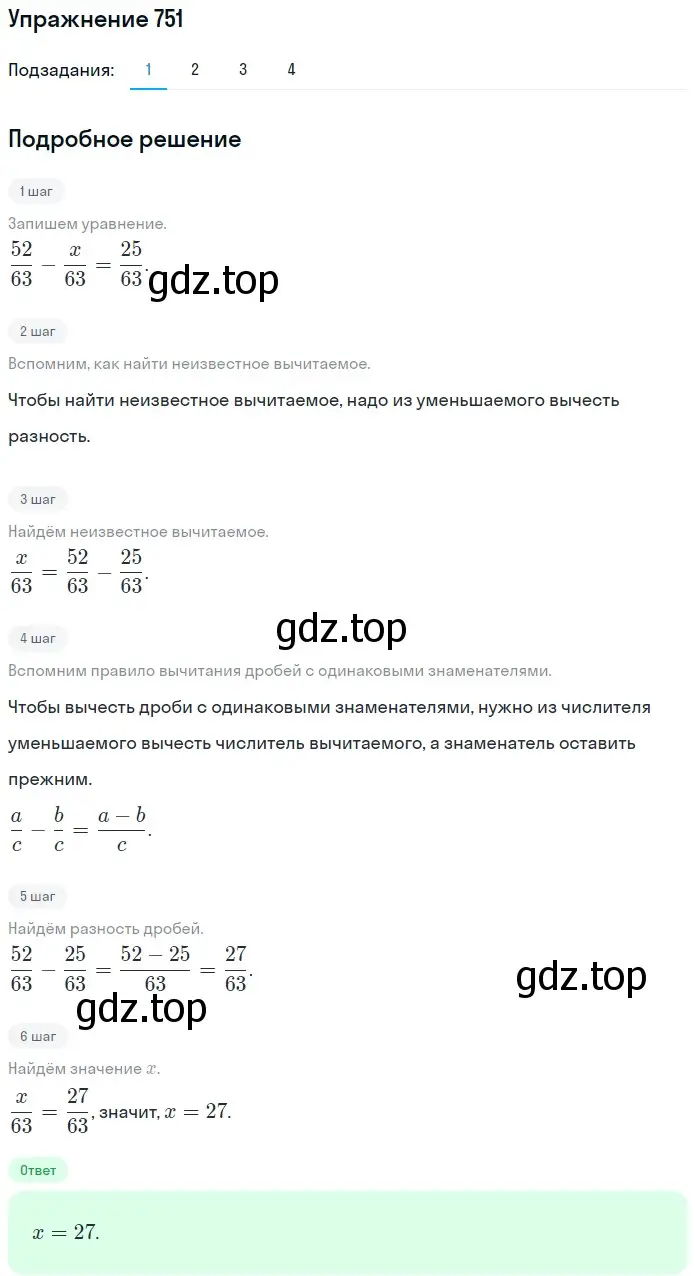 Решение 2. номер 751 (страница 190) гдз по математике 5 класс Мерзляк, Полонский, учебник