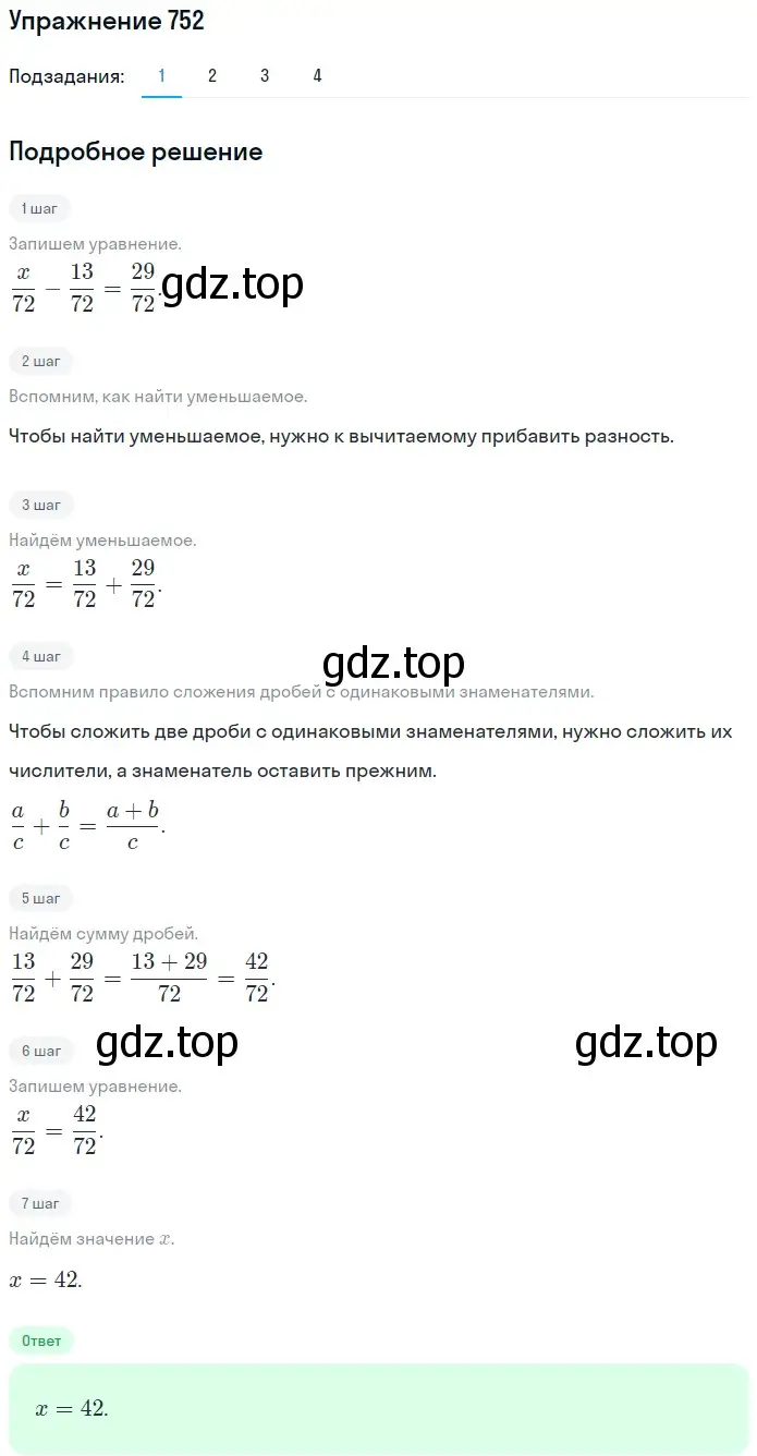 Решение 2. номер 752 (страница 190) гдз по математике 5 класс Мерзляк, Полонский, учебник