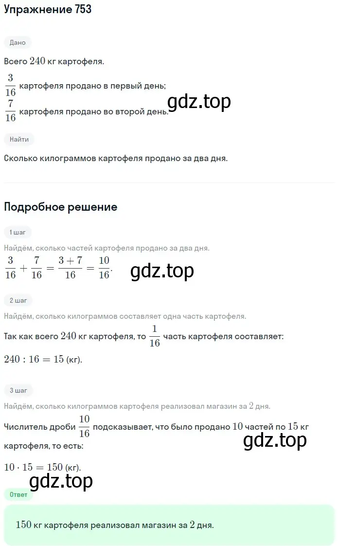 Решение 2. номер 753 (страница 190) гдз по математике 5 класс Мерзляк, Полонский, учебник