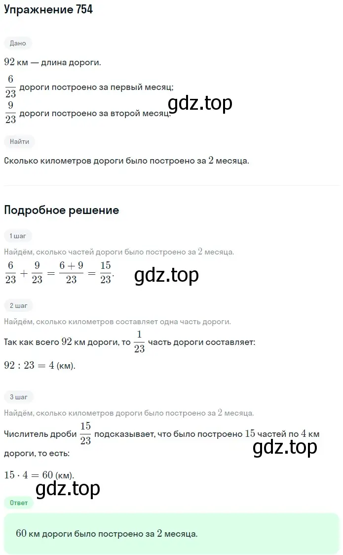 Решение 2. номер 754 (страница 190) гдз по математике 5 класс Мерзляк, Полонский, учебник