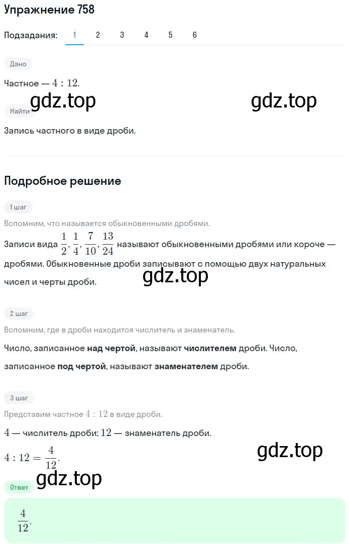 Решение 2. номер 758 (страница 193) гдз по математике 5 класс Мерзляк, Полонский, учебник