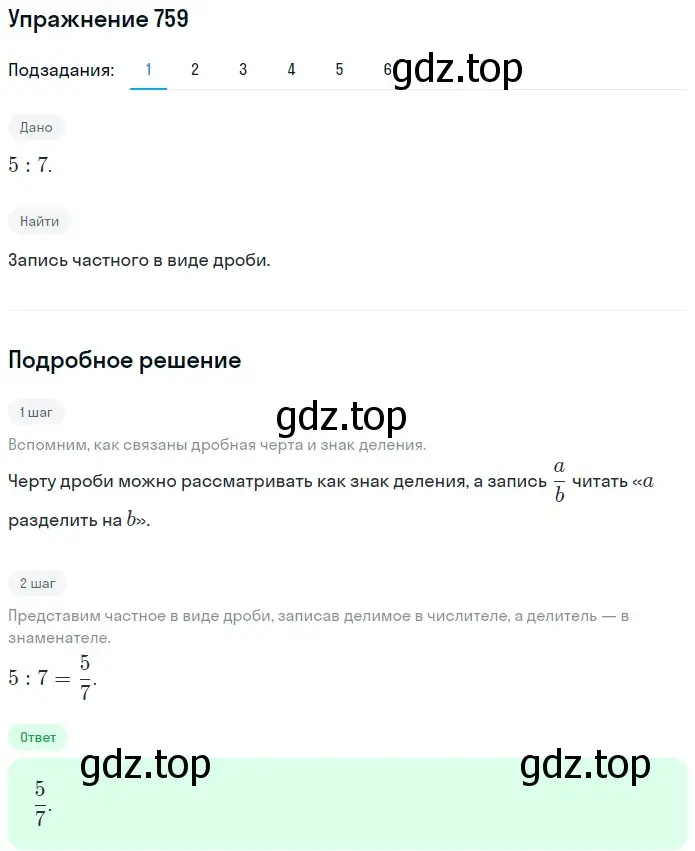Решение 2. номер 759 (страница 193) гдз по математике 5 класс Мерзляк, Полонский, учебник