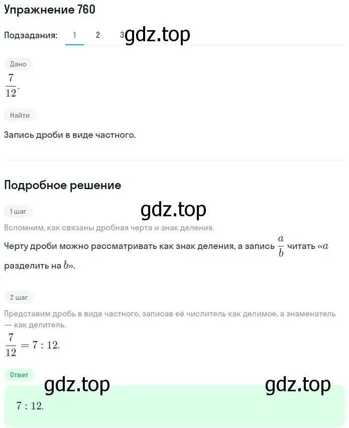 Решение 2. номер 760 (страница 193) гдз по математике 5 класс Мерзляк, Полонский, учебник