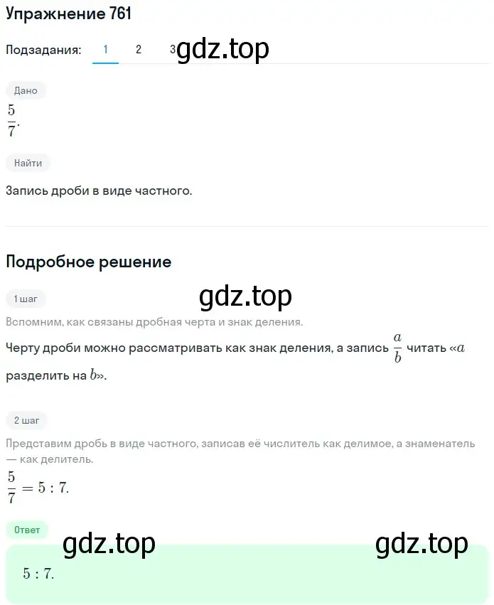 Решение 2. номер 761 (страница 193) гдз по математике 5 класс Мерзляк, Полонский, учебник