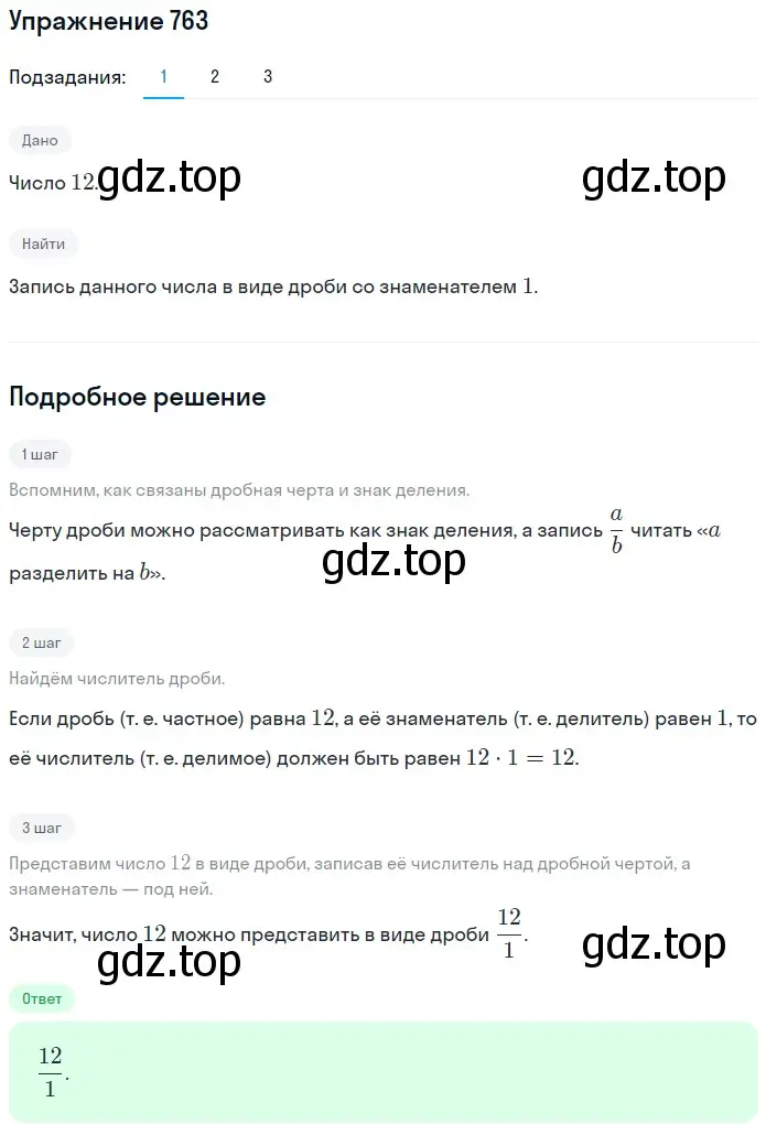 Решение 2. номер 763 (страница 193) гдз по математике 5 класс Мерзляк, Полонский, учебник