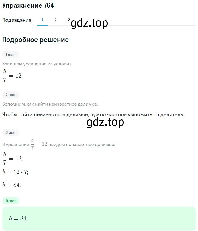 Решение 2. номер 764 (страница 193) гдз по математике 5 класс Мерзляк, Полонский, учебник