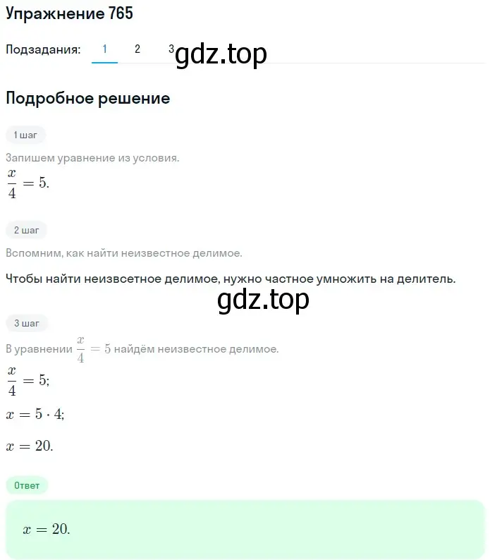 Решение 2. номер 765 (страница 193) гдз по математике 5 класс Мерзляк, Полонский, учебник