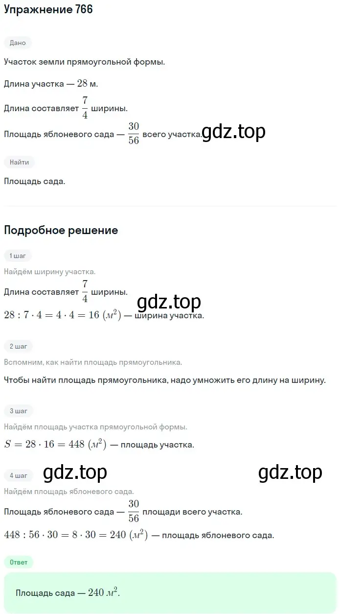 Решение 2. номер 766 (страница 193) гдз по математике 5 класс Мерзляк, Полонский, учебник