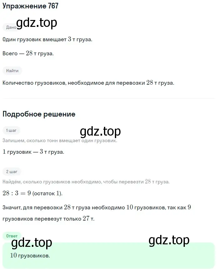 Решение 2. номер 767 (страница 193) гдз по математике 5 класс Мерзляк, Полонский, учебник