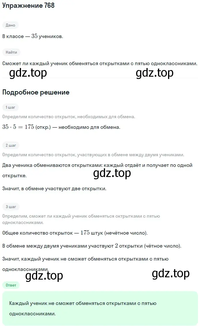 Решение 2. номер 768 (страница 194) гдз по математике 5 класс Мерзляк, Полонский, учебник