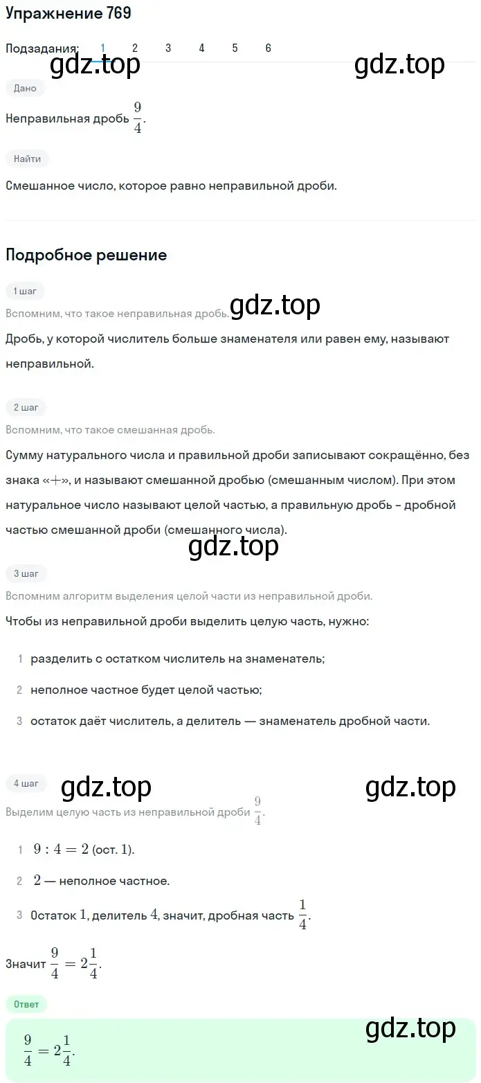 Решение 2. номер 769 (страница 198) гдз по математике 5 класс Мерзляк, Полонский, учебник