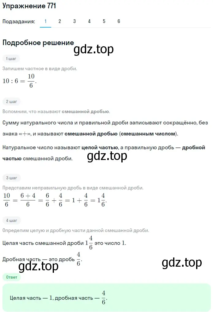 Решение 2. номер 771 (страница 198) гдз по математике 5 класс Мерзляк, Полонский, учебник