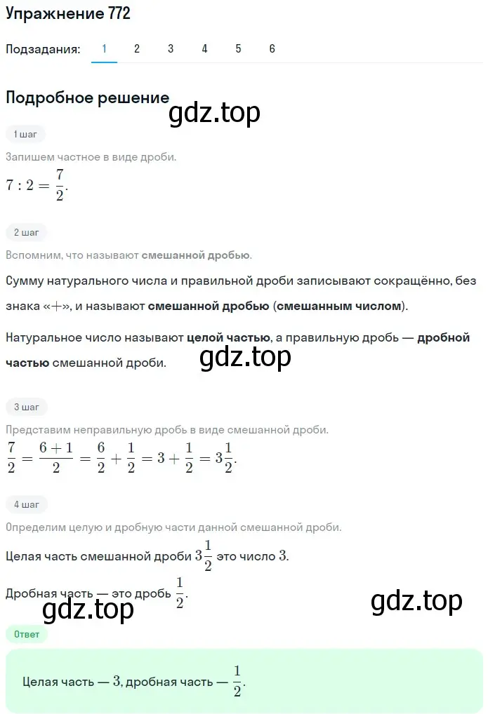 Решение 2. номер 772 (страница 198) гдз по математике 5 класс Мерзляк, Полонский, учебник