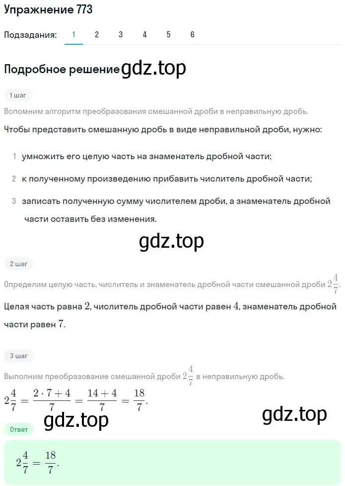 Решение 2. номер 773 (страница 198) гдз по математике 5 класс Мерзляк, Полонский, учебник