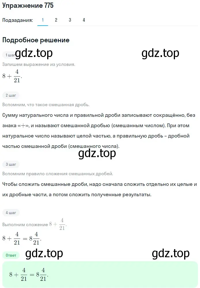 Решение 2. номер 775 (страница 198) гдз по математике 5 класс Мерзляк, Полонский, учебник