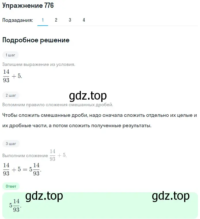 Решение 2. номер 776 (страница 198) гдз по математике 5 класс Мерзляк, Полонский, учебник