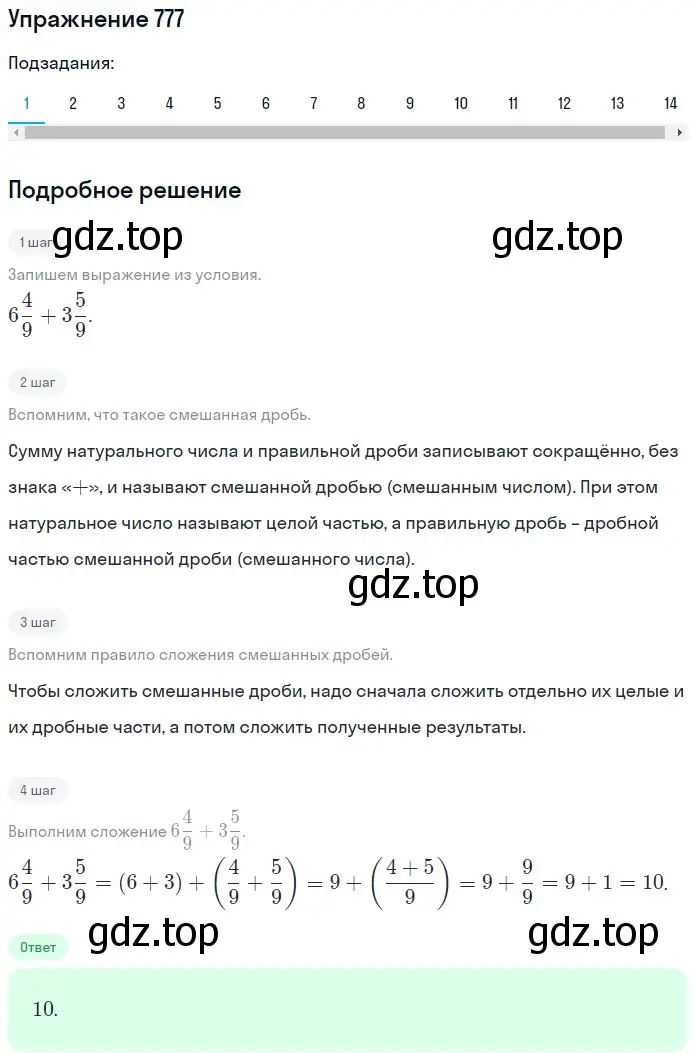 Решение 2. номер 777 (страница 199) гдз по математике 5 класс Мерзляк, Полонский, учебник