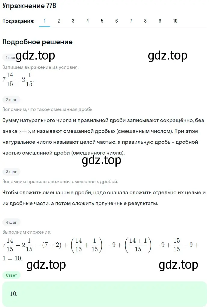 Решение 2. номер 778 (страница 199) гдз по математике 5 класс Мерзляк, Полонский, учебник