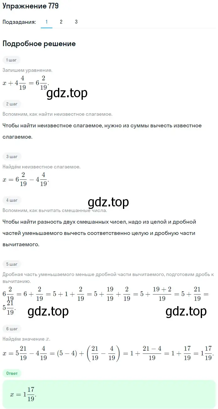 Решение 2. номер 779 (страница 199) гдз по математике 5 класс Мерзляк, Полонский, учебник
