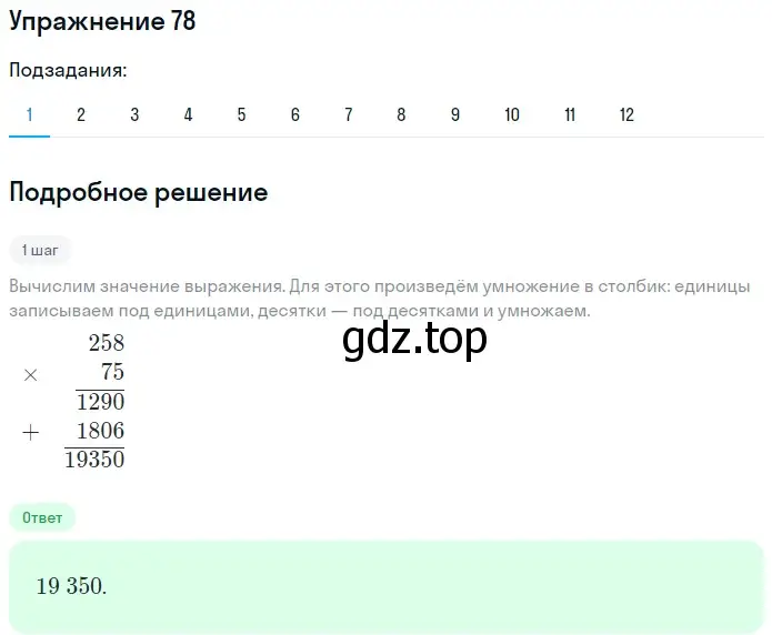 Решение 2. номер 78 (страница 25) гдз по математике 5 класс Мерзляк, Полонский, учебник