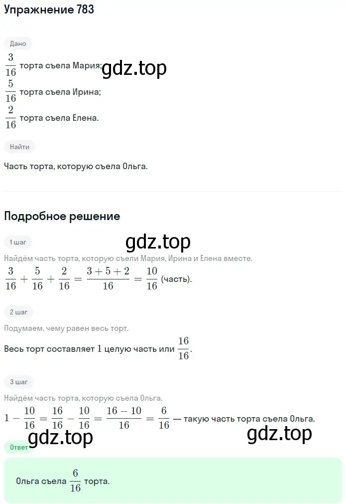 Решение 2. номер 783 (страница 199) гдз по математике 5 класс Мерзляк, Полонский, учебник