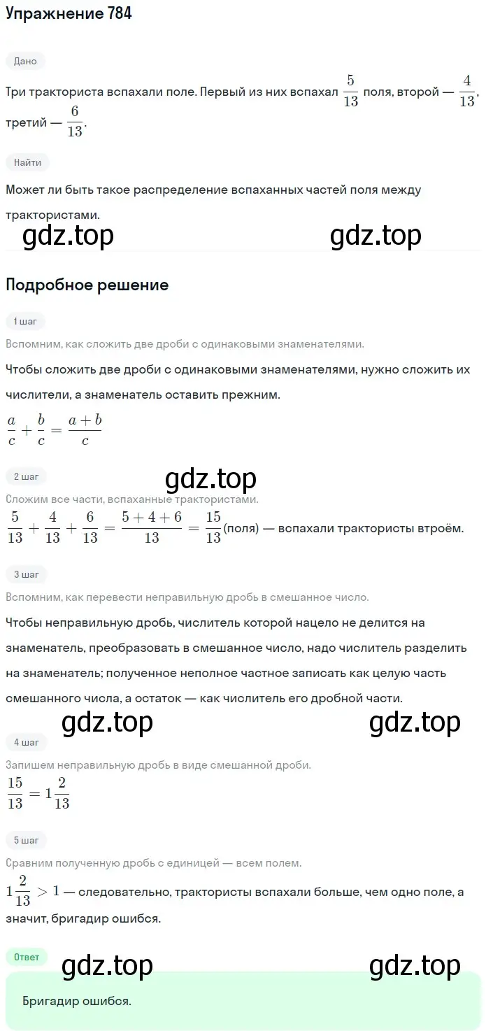 Решение 2. номер 784 (страница 200) гдз по математике 5 класс Мерзляк, Полонский, учебник