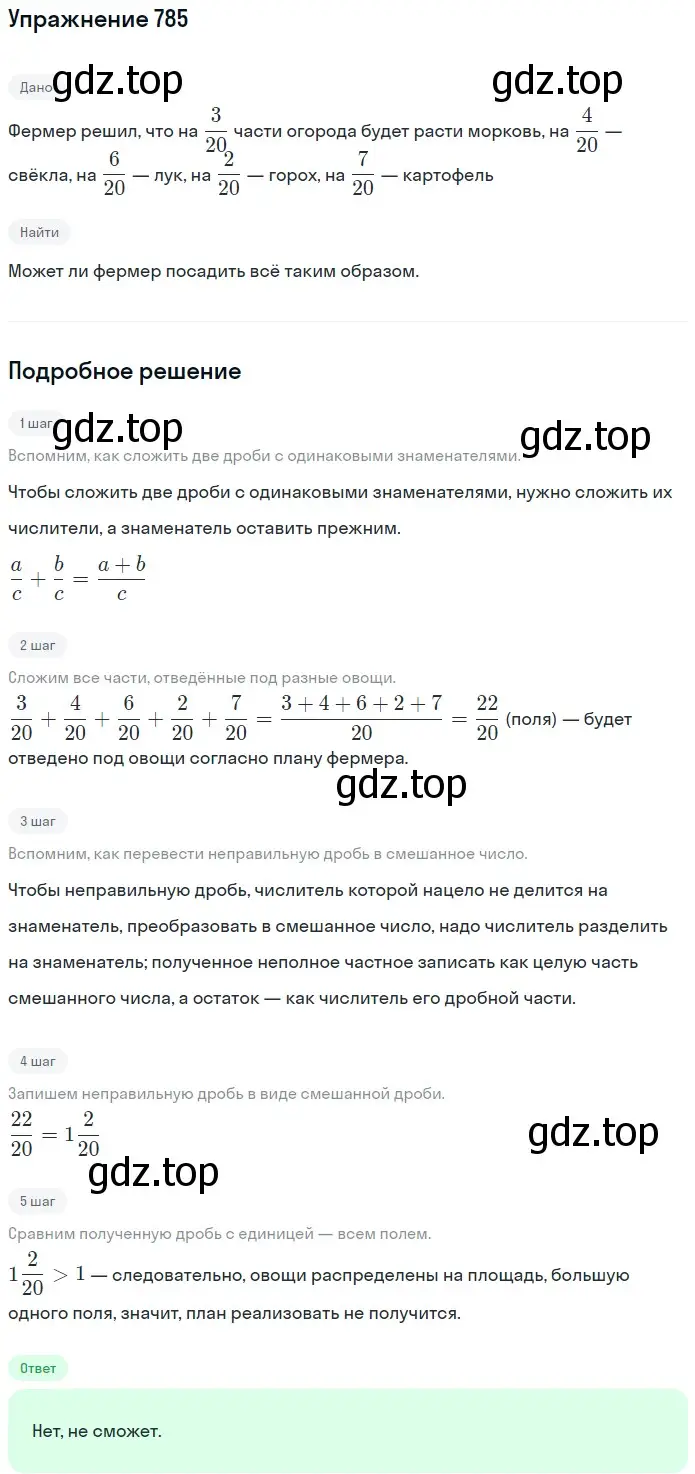 Решение 2. номер 785 (страница 200) гдз по математике 5 класс Мерзляк, Полонский, учебник