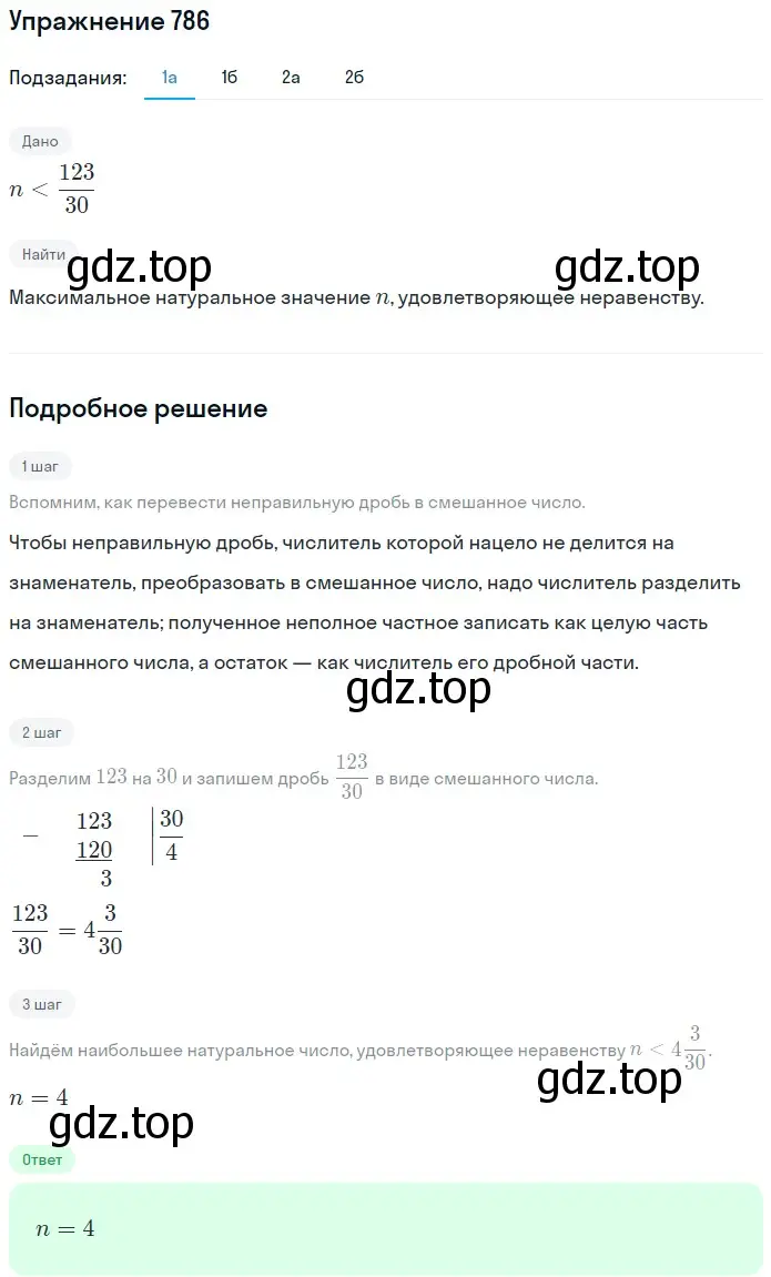 Решение 2. номер 786 (страница 200) гдз по математике 5 класс Мерзляк, Полонский, учебник