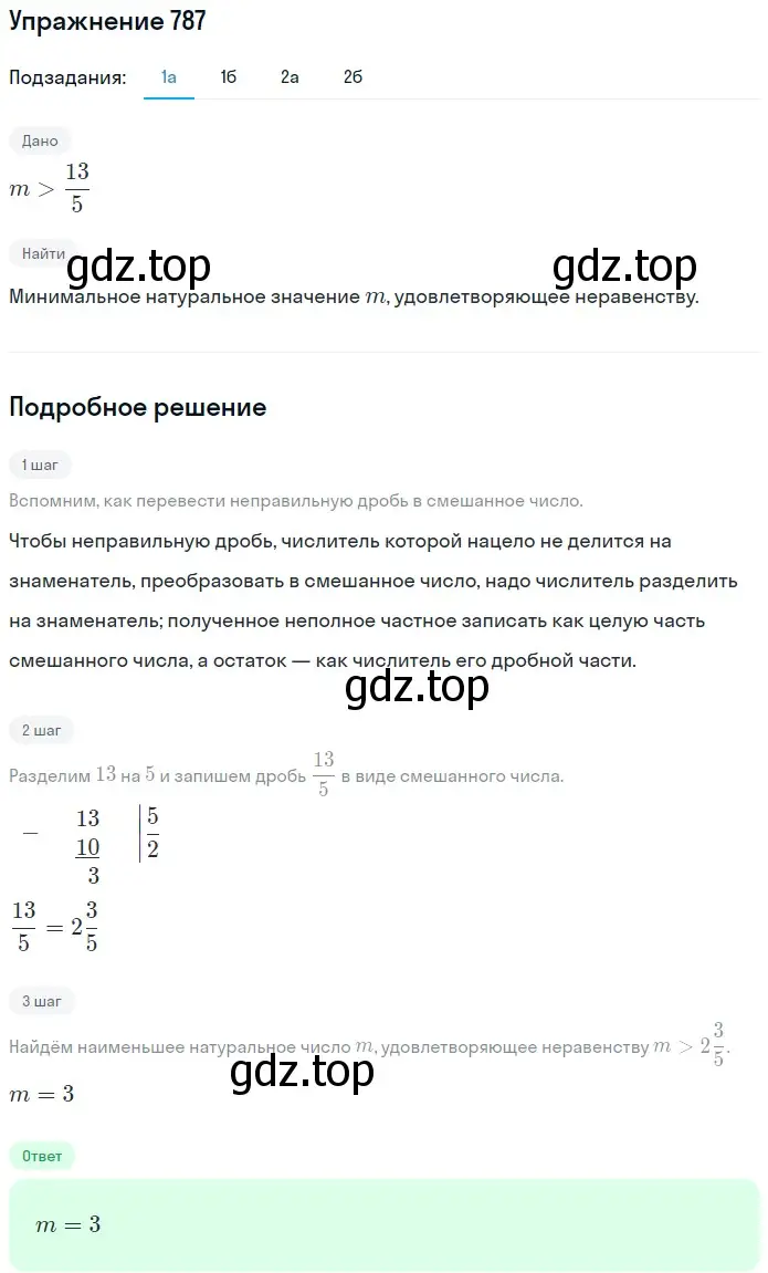 Решение 2. номер 787 (страница 200) гдз по математике 5 класс Мерзляк, Полонский, учебник