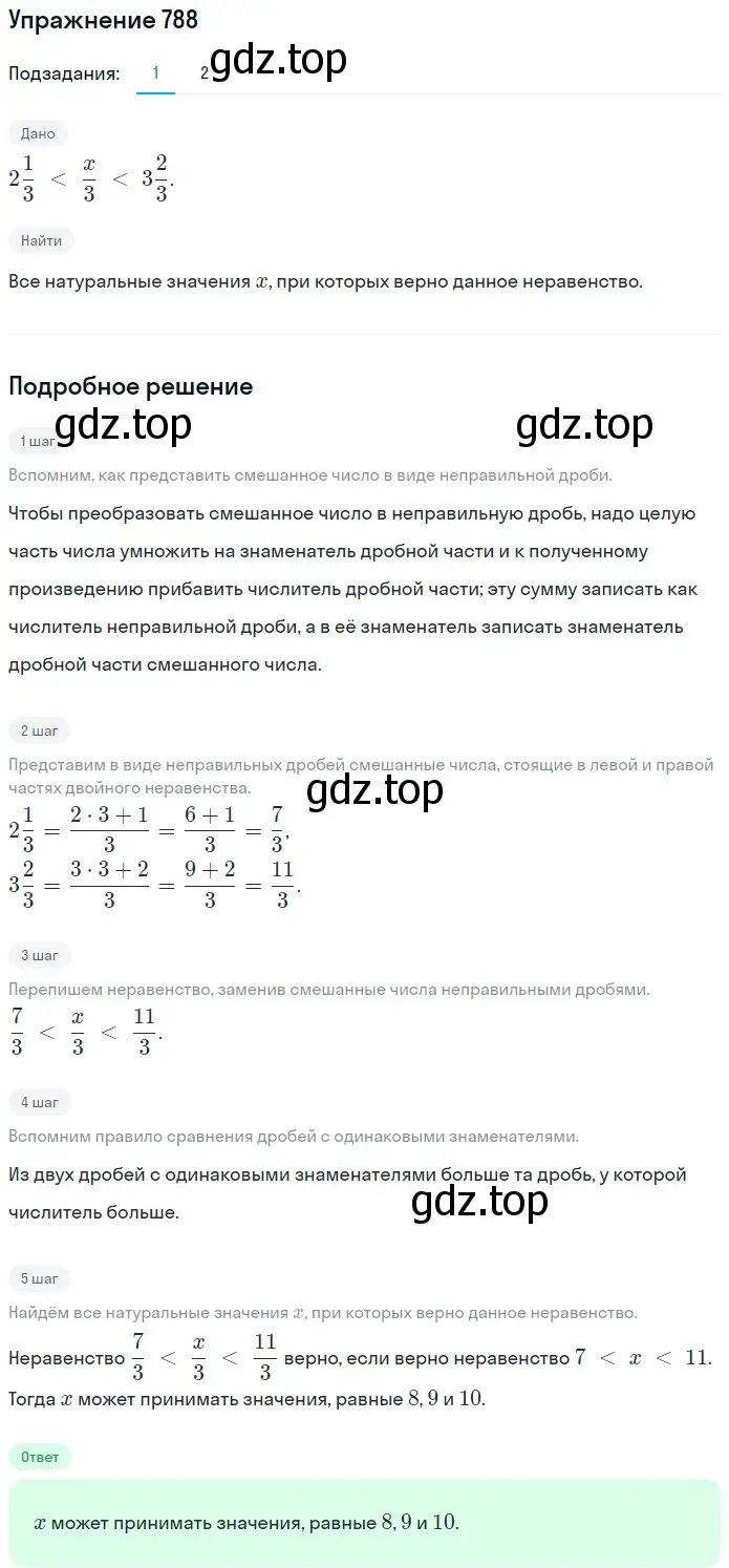 Решение 2. номер 788 (страница 200) гдз по математике 5 класс Мерзляк, Полонский, учебник