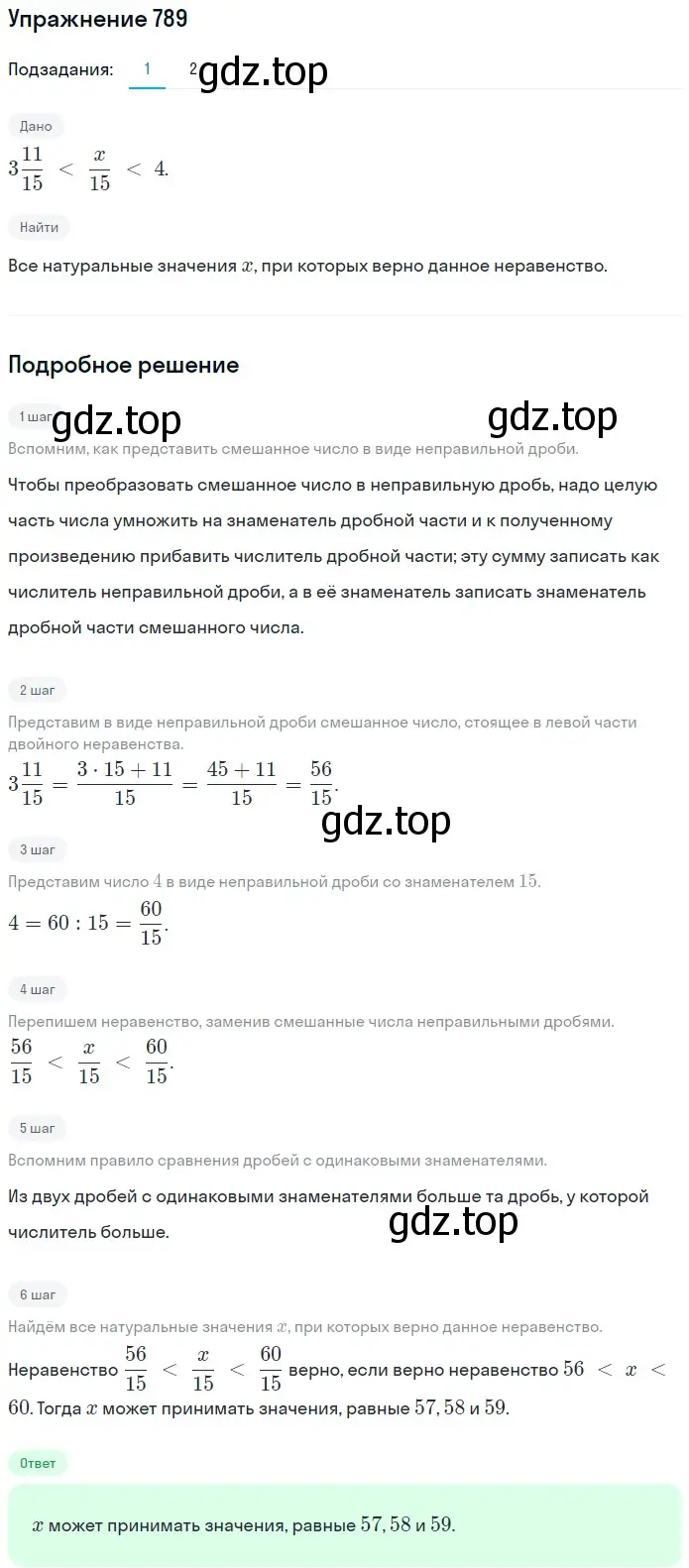 Решение 2. номер 789 (страница 200) гдз по математике 5 класс Мерзляк, Полонский, учебник