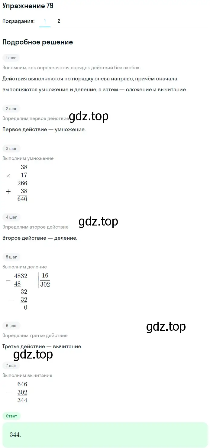 Решение 2. номер 79 (страница 25) гдз по математике 5 класс Мерзляк, Полонский, учебник