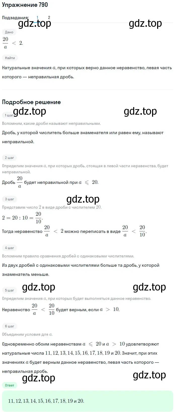 Решение 2. номер 790 (страница 200) гдз по математике 5 класс Мерзляк, Полонский, учебник