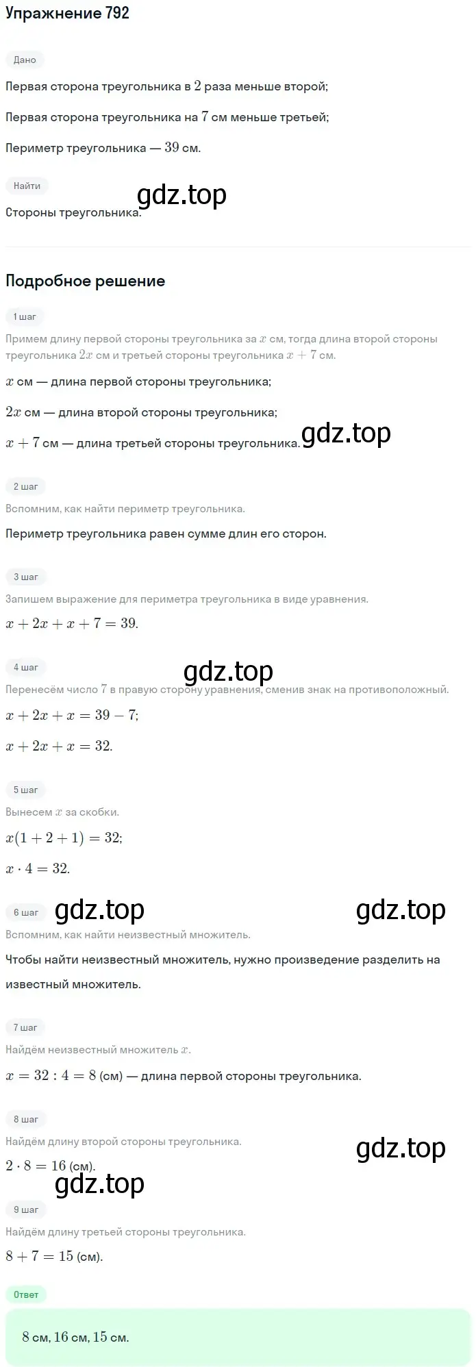 Решение 2. номер 792 (страница 200) гдз по математике 5 класс Мерзляк, Полонский, учебник