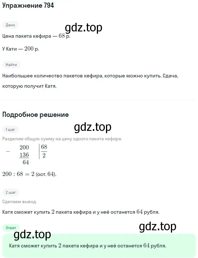 Решение 2. номер 794 (страница 201) гдз по математике 5 класс Мерзляк, Полонский, учебник