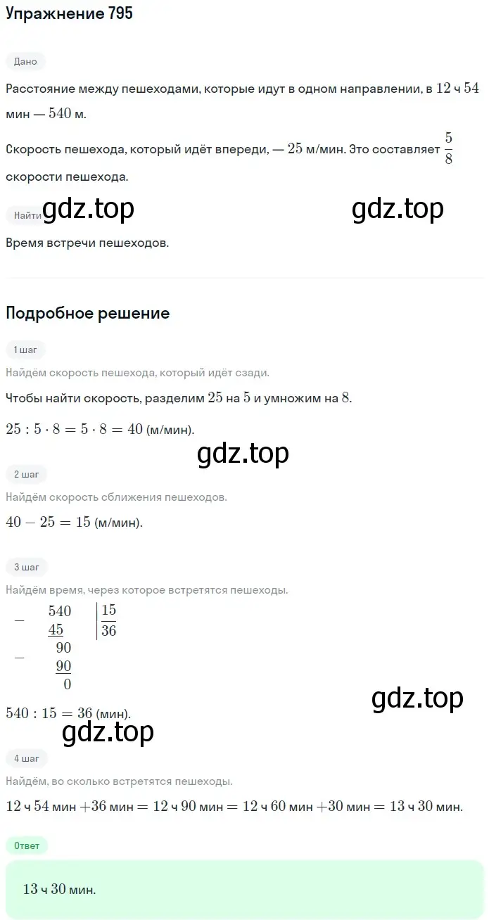 Решение 2. номер 795 (страница 201) гдз по математике 5 класс Мерзляк, Полонский, учебник