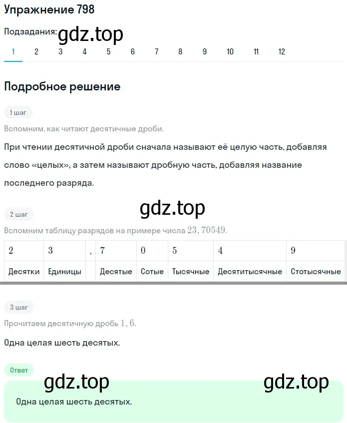 Решение 2. номер 798 (страница 208) гдз по математике 5 класс Мерзляк, Полонский, учебник