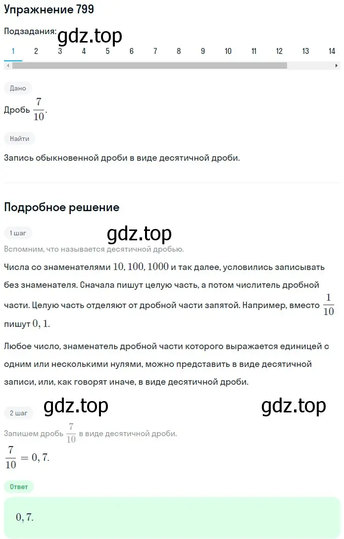 Решение 2. номер 799 (страница 208) гдз по математике 5 класс Мерзляк, Полонский, учебник