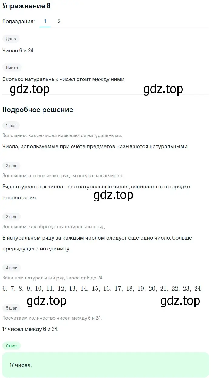 Решение 2. номер 8 (страница 7) гдз по математике 5 класс Мерзляк, Полонский, учебник