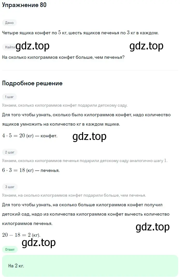Решение 2. номер 80 (страница 25) гдз по математике 5 класс Мерзляк, Полонский, учебник