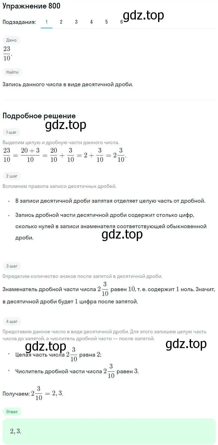 Решение 2. номер 800 (страница 208) гдз по математике 5 класс Мерзляк, Полонский, учебник