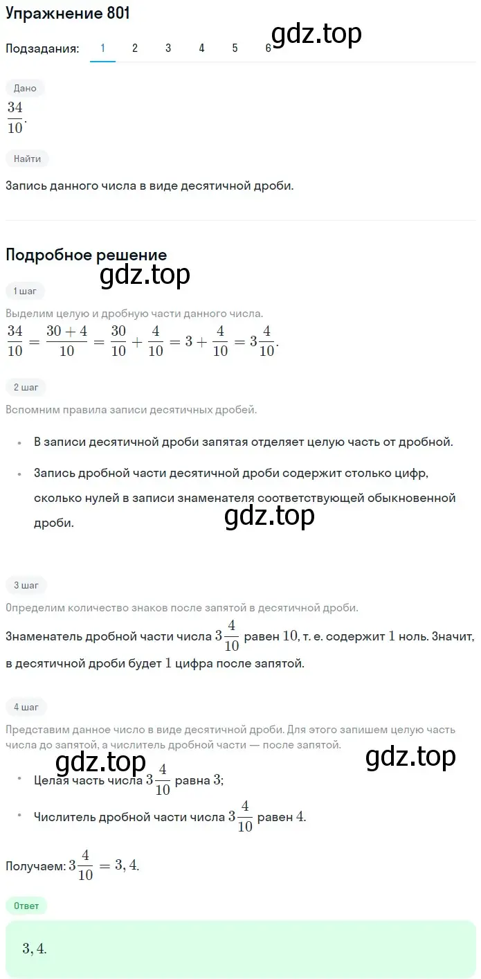 Решение 2. номер 801 (страница 208) гдз по математике 5 класс Мерзляк, Полонский, учебник