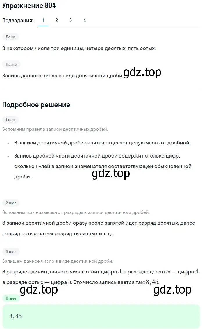 Решение 2. номер 804 (страница 208) гдз по математике 5 класс Мерзляк, Полонский, учебник