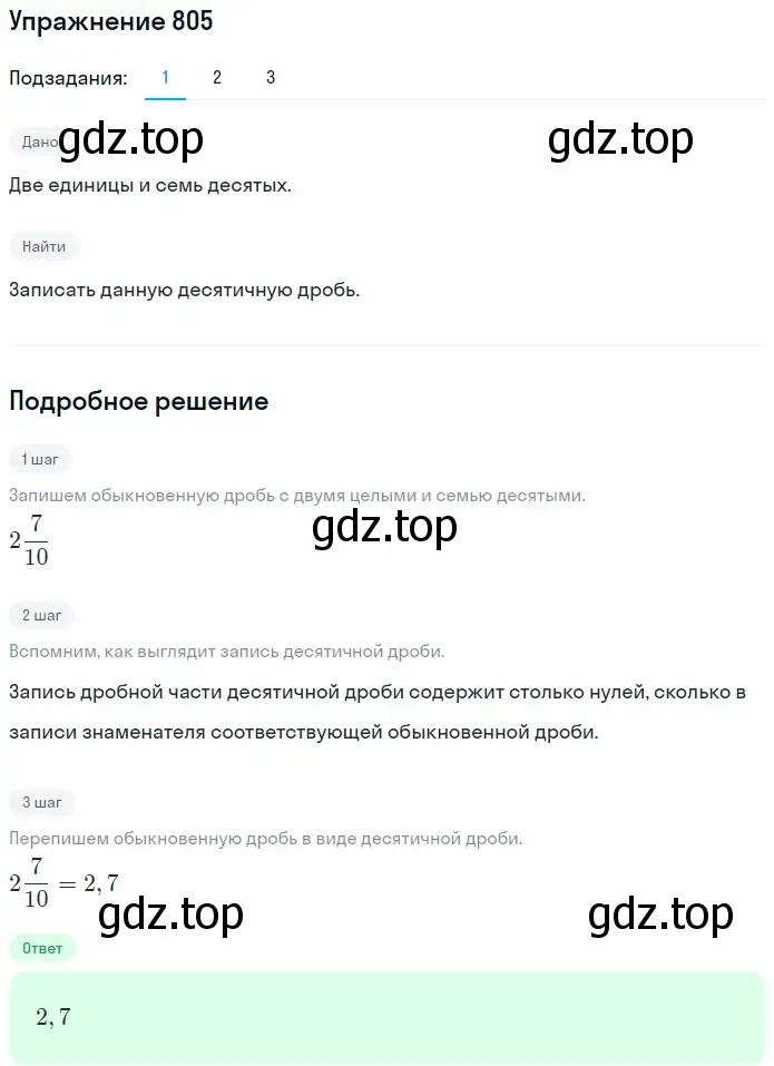 Решение 2. номер 805 (страница 208) гдз по математике 5 класс Мерзляк, Полонский, учебник