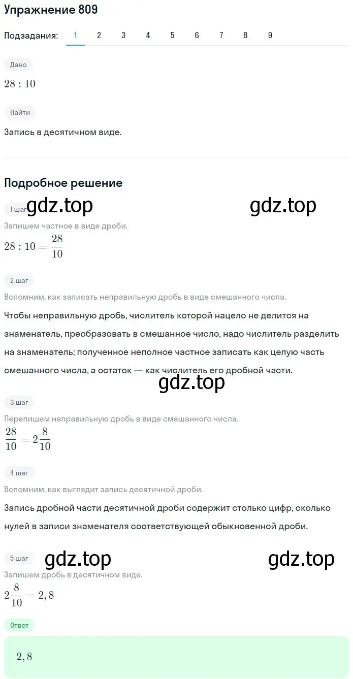 Решение 2. номер 809 (страница 209) гдз по математике 5 класс Мерзляк, Полонский, учебник